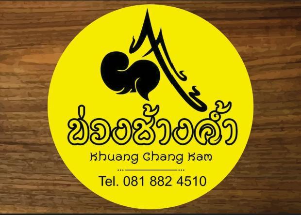 Khuang Chang Kam 南府 外观 照片